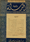 الرسالة